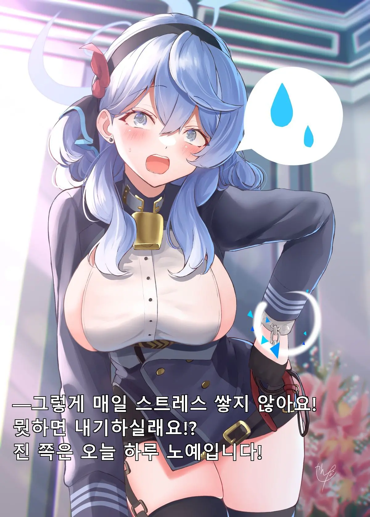 Warui Ko Ako | 나쁜 아이 아코